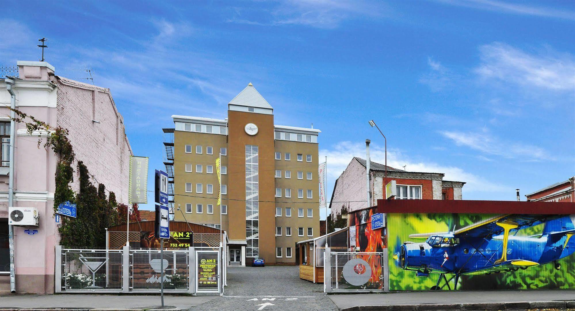 Hotel An-2 哈尔科夫 外观 照片